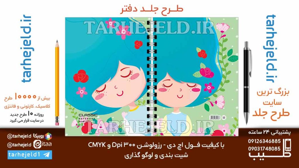 دانلود طرح لایه باز جلد دفتر کلاسیک کد06776