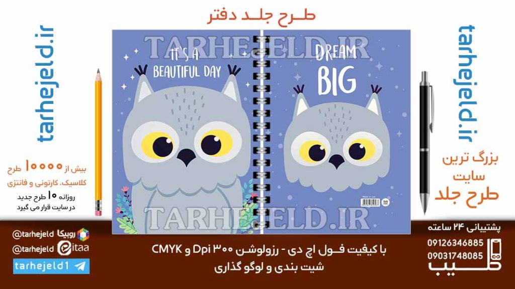 دانلود طرح لایه باز جلد دفتر کلاسیک کد06777