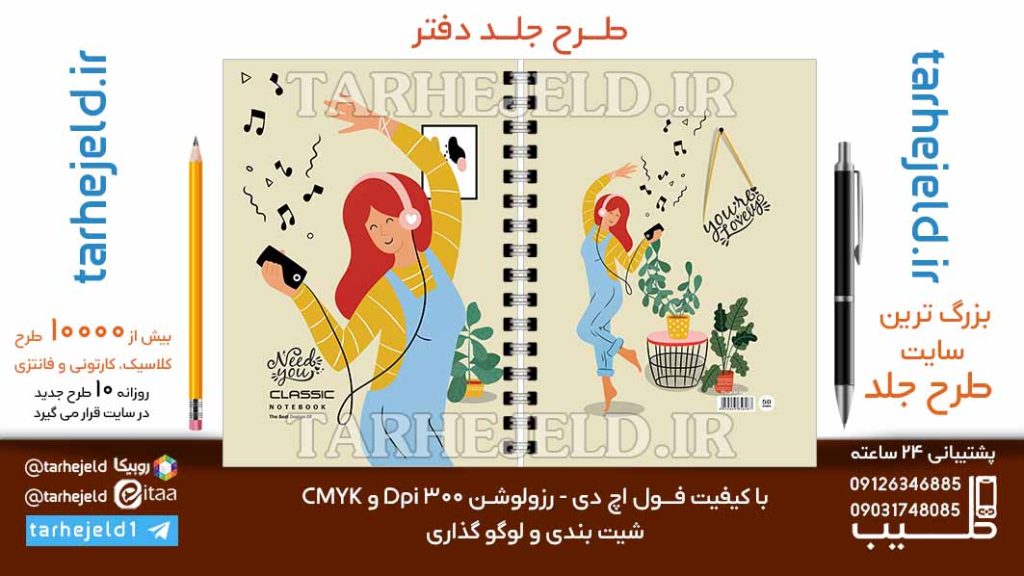 دانلود طرح لایه باز جلد دفتر کلاسیک کد06778
