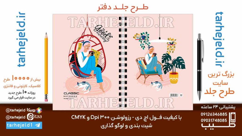 دانلود طرح لایه باز جلد دفتر کلاسیک کد06780