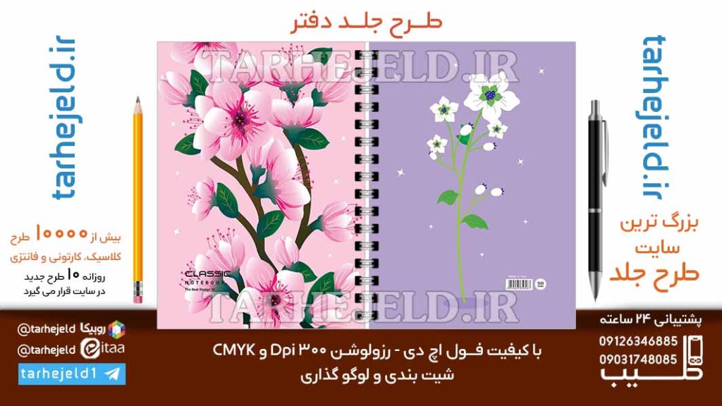 دانلود طرح لایه باز جلد دفتر کلاسیک کد06782