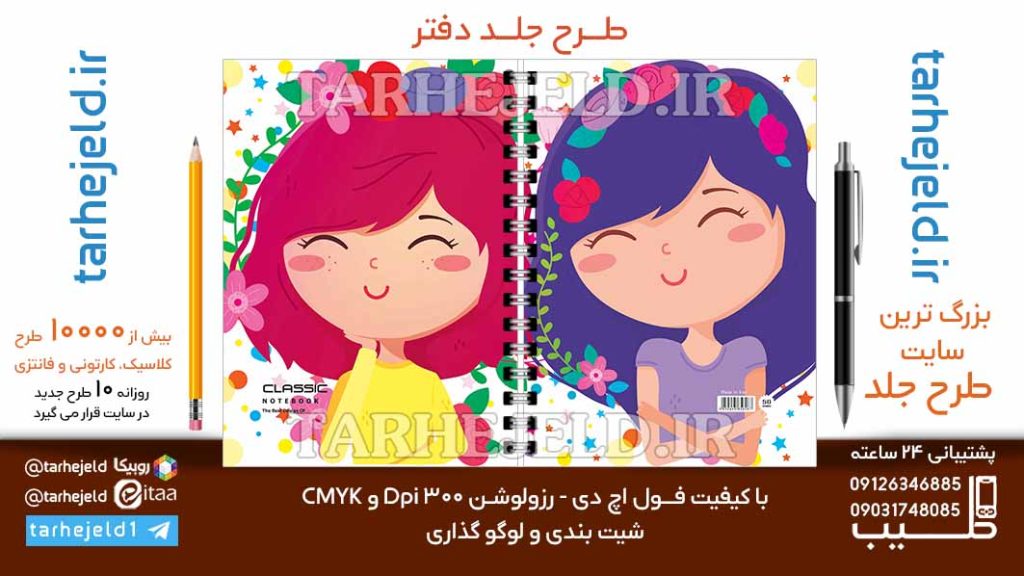 دانلود طرح لایه باز جلد دفتر کلاسیک کد06783