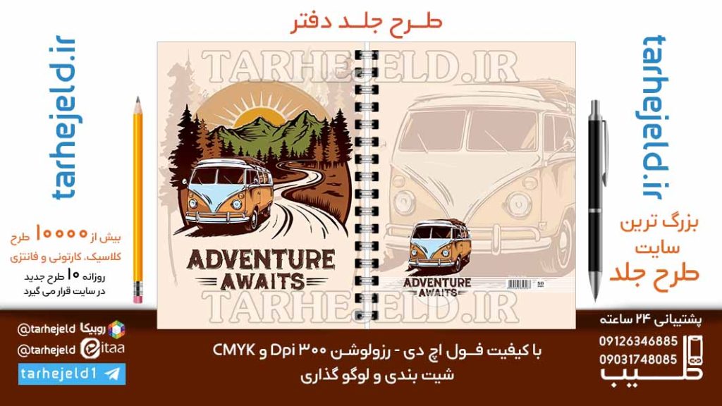 دانلود طرح لایه باز جلد دفتر کلاسیک کد06787