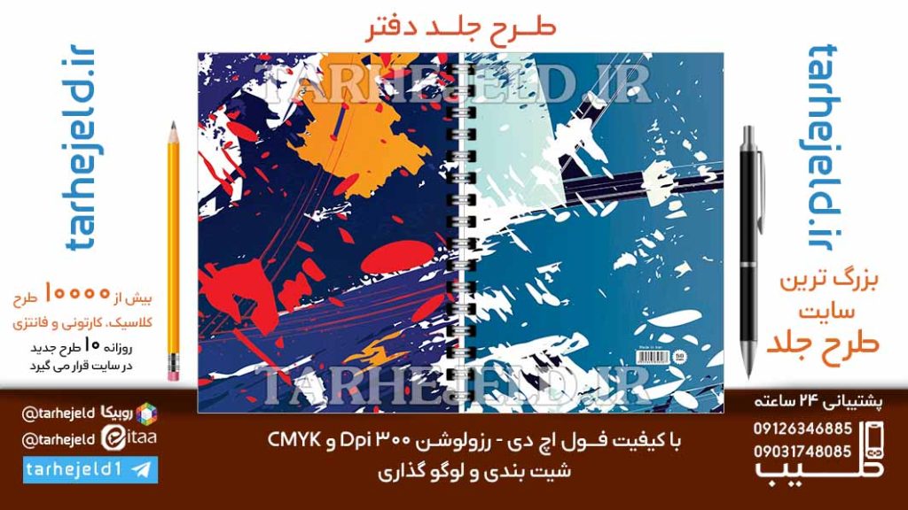 دانلود طرح لایه باز جلد دفتر کلاسیک کد06789