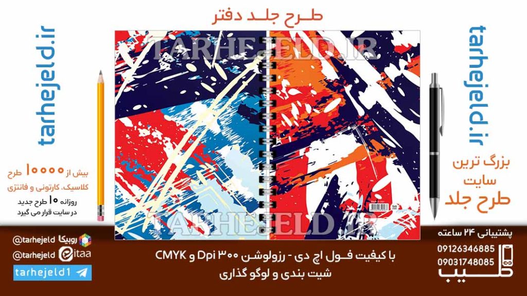 دانلود طرح لایه باز جلد دفتر کلاسیک کد06790