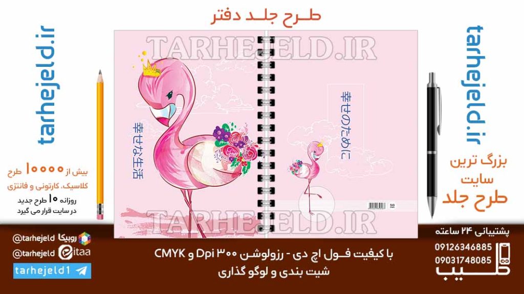 دانلود طرح لایه باز جلد دفتر کلاسیک کد06791