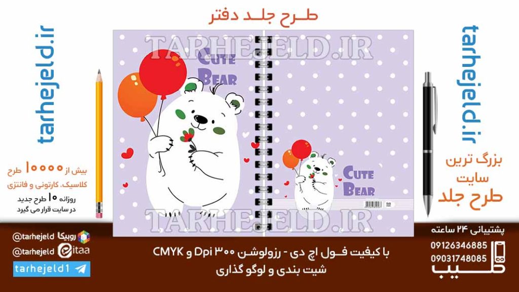 دانلود طرح لایه باز جلد دفتر مشق فانتزی کد06794