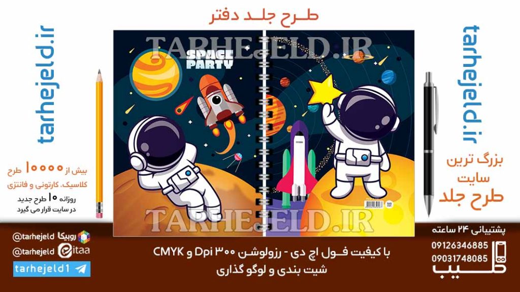 دانلود طرح لایه باز جلد دفتر فضانورد کد06800