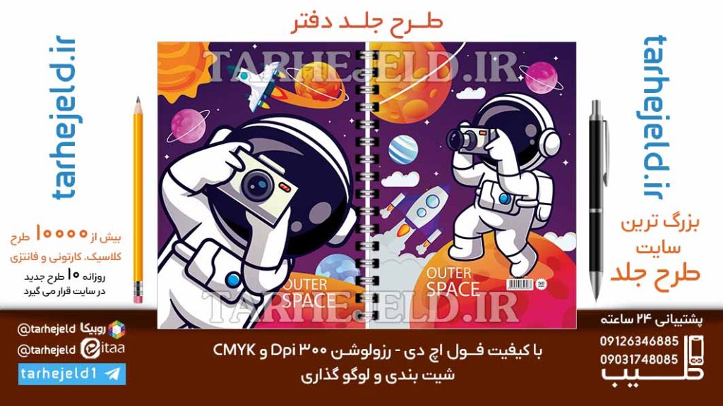 دانلود طرح لایه باز جلد دفتر فضانورد کد06803