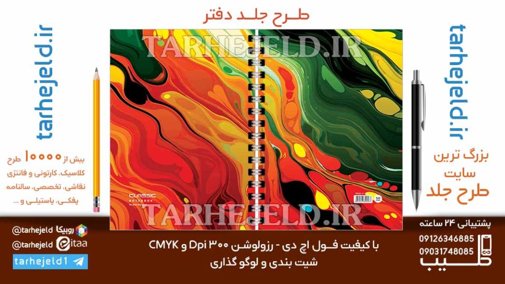 دانلود طرح لایه باز جلد دفتر کلاسیک کد06808