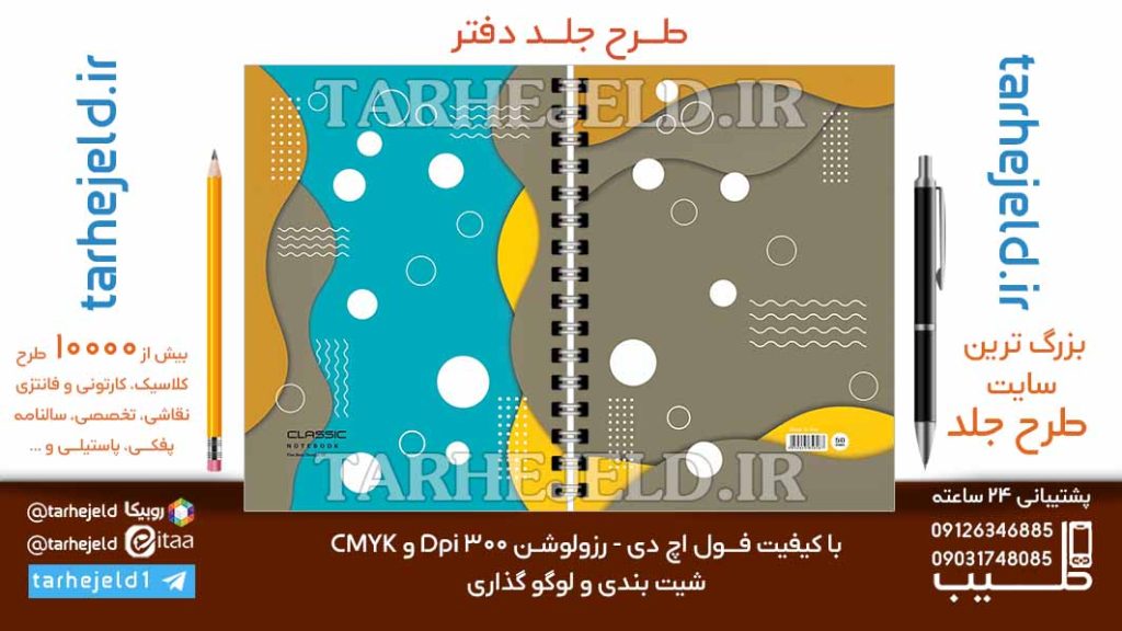 دانلود طرح لایه باز جلد دفتر کلاسیک کد06811