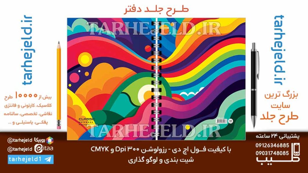 دانلود طرح لایه باز جلد دفتر کلاسیک کد06812