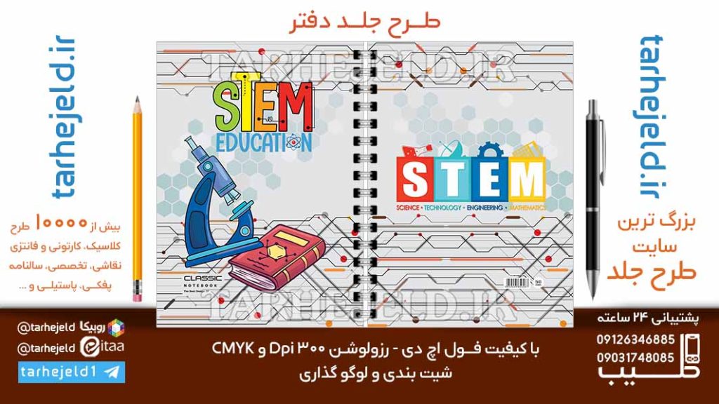 دانلود طرح لایه باز جلد دفتر شیمی کد06813