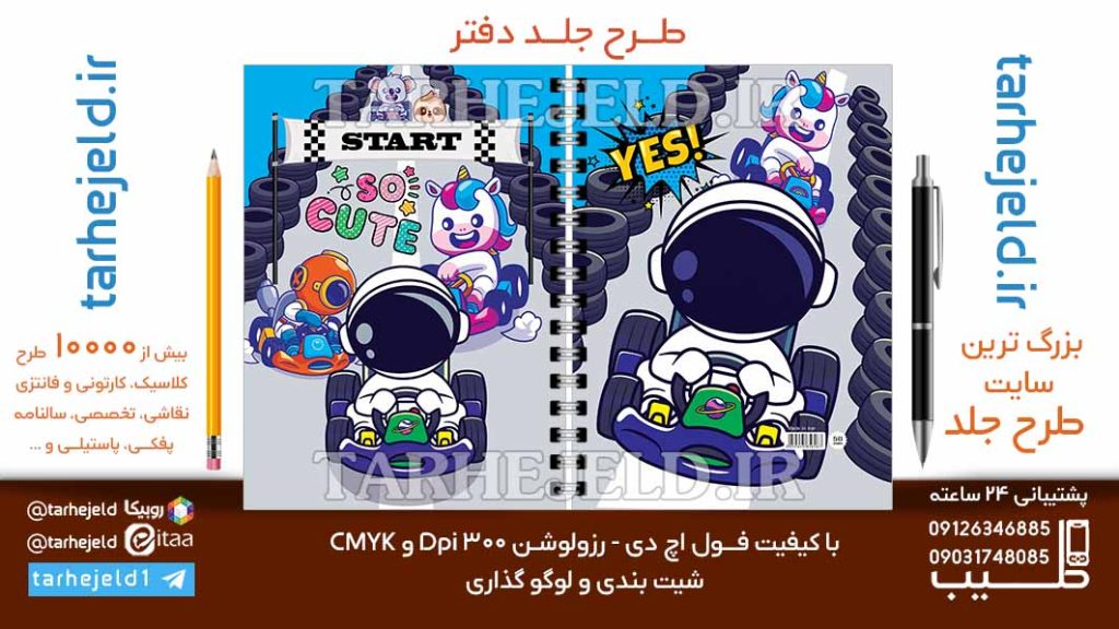 دانلود طرح لایه باز جلد دفتر مسابقه بزرگ کد06814