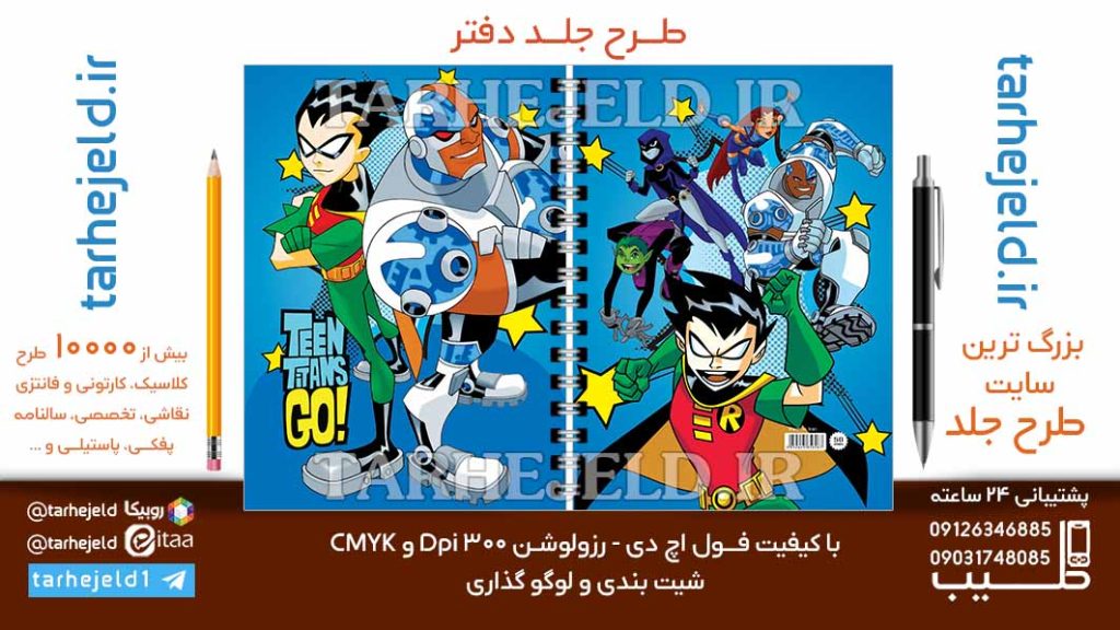 طرح لایه باز جلد دفتر تیتان های نوجوان کد06818