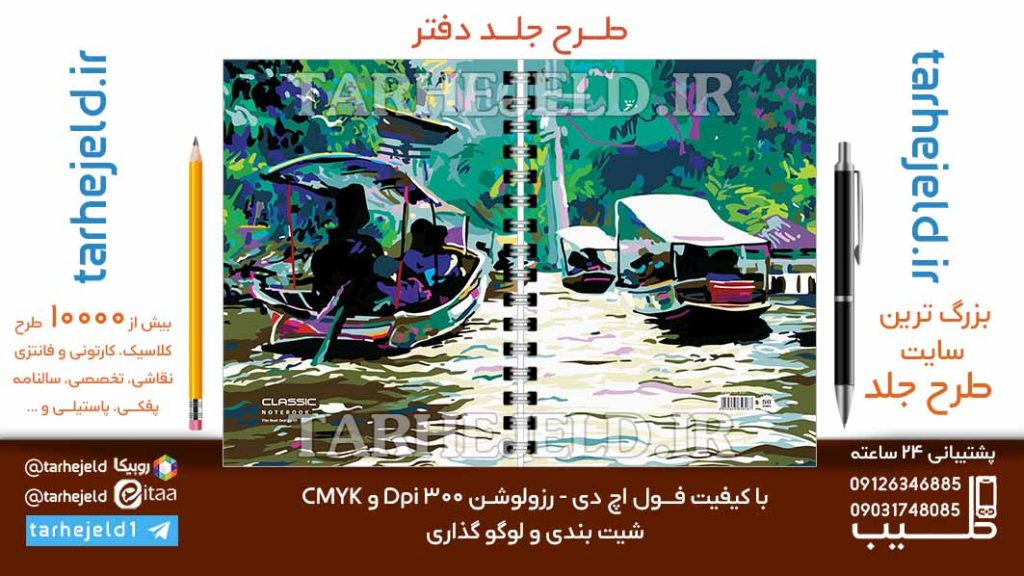 دانلود طرح لایه باز جلد دفتر کلاسیک کد06822