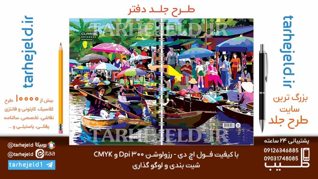 دانلود طرح لایه باز جلد دفتر کلاسیک کد06823