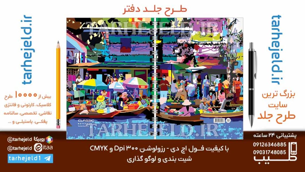 دانلود طرح لایه باز جلد دفتر کلاسیک کد06824