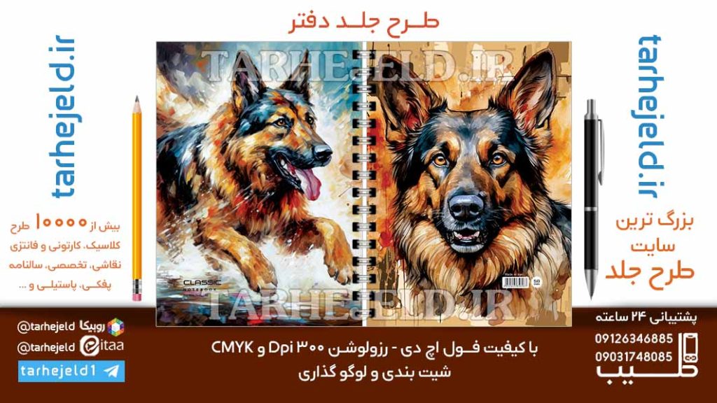 دانلود طرح لایه باز جلد دفتر کلاسیک کد06825