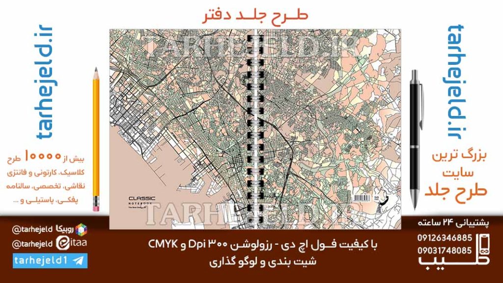 دانلود طرح لایه باز جلد دفتر کلاسیک کد06826