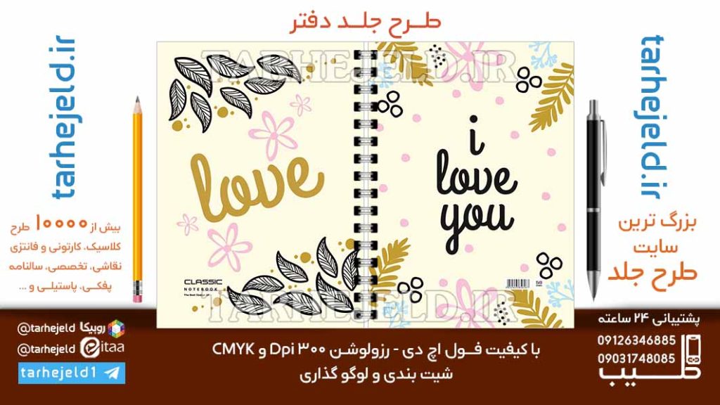 دانلود طرح لایه باز جلد دفتر کلاسیک کد06827