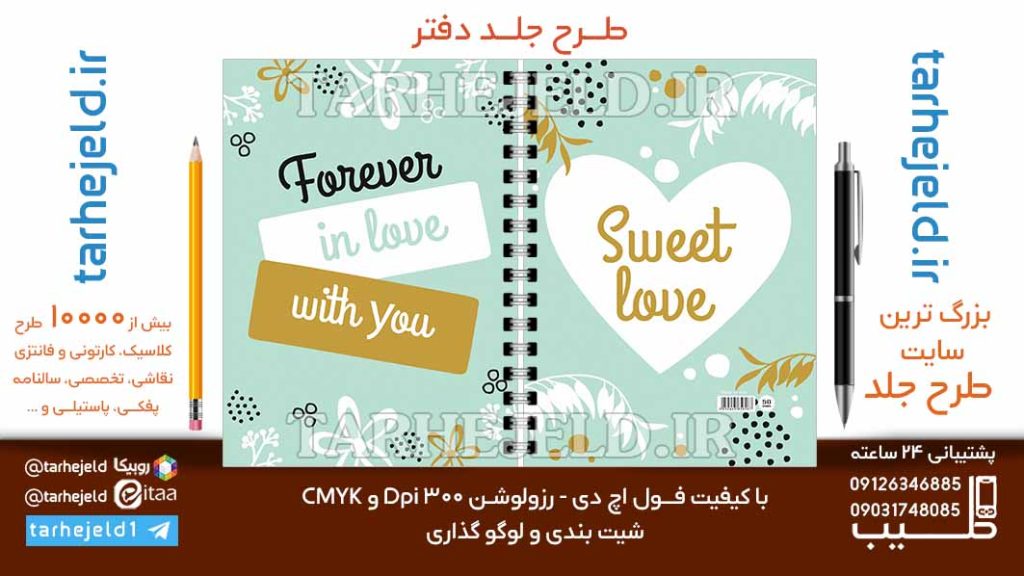 دانلود طرح لایه باز جلد دفتر کلاسیک کد06828