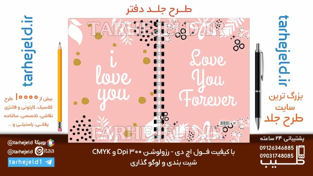 دانلود طرح لایه باز جلد دفتر کلاسیک کد06829