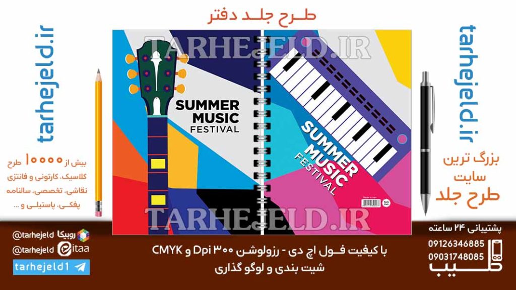 دانلود طرح لایه باز جلد دفتر کلاسیک کد06830