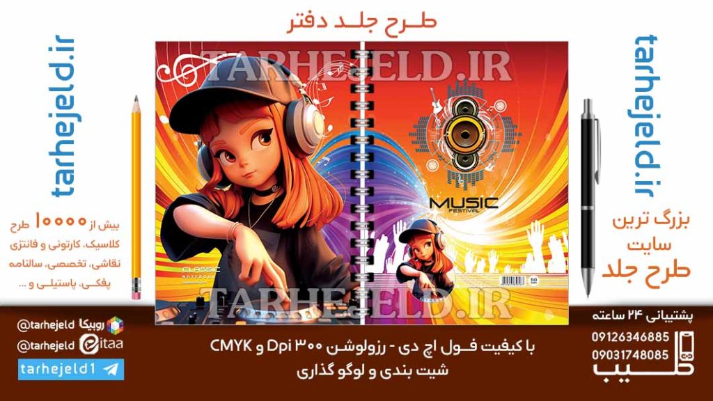 دانلود طرح لایه باز جلد دفتر کلاسیک کد06834