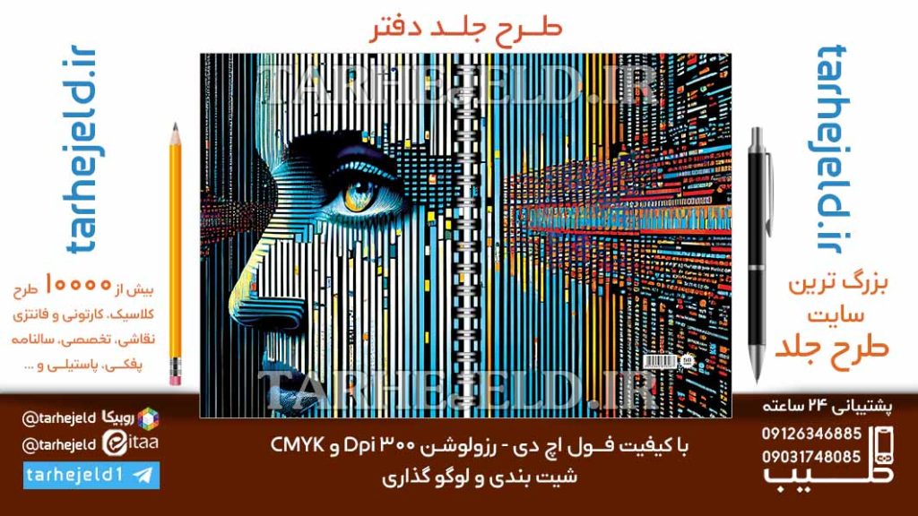 دانلود طرح لایه باز جلد دفتر کلاسیک کد06837