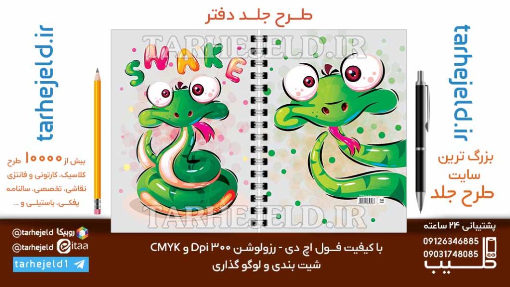 دانلود طرح لایه باز جلد دفتر فانتزی کد06838