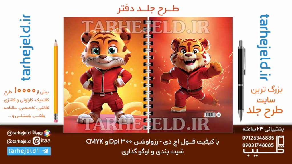 دانلود طرح لایه باز جلد دفتر فانتزی کد06840