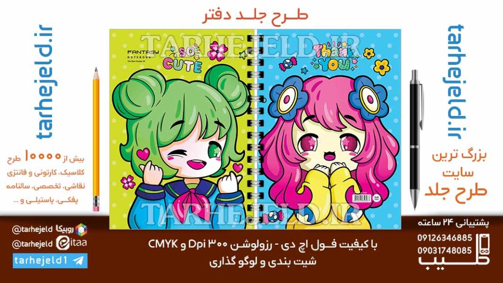 دانلود طرح لایه باز جلد دفتر فانتزی کد06841