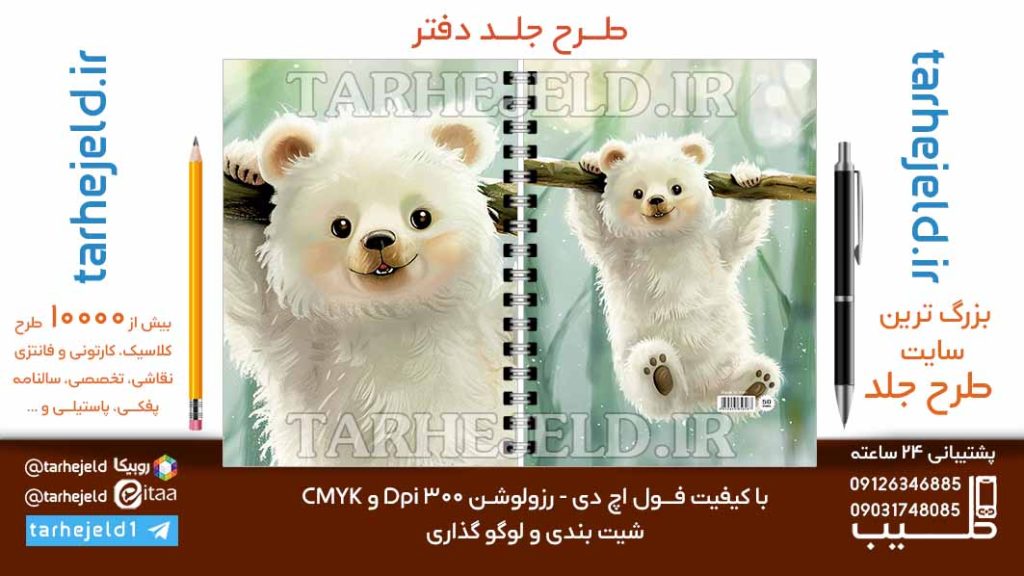 دانلود طرح لایه باز جلد دفتر کلاسیک کد06843