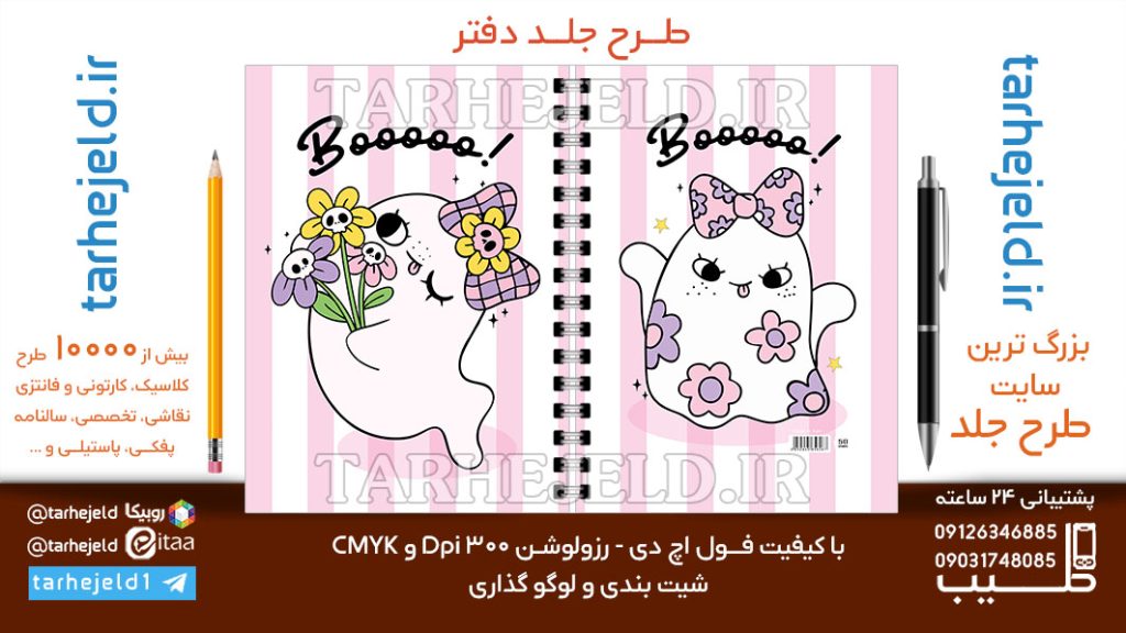 دانلود طرح لایه باز جلد دفتر فانتزی کد06844