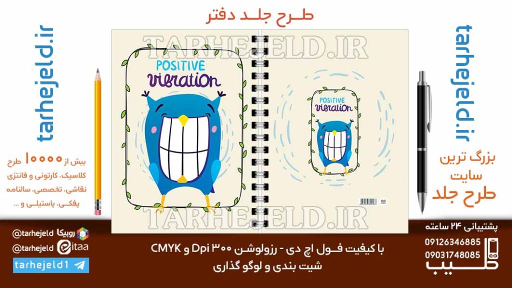دانلود طرح لایه باز جلد دفتر فانتزی کد06847