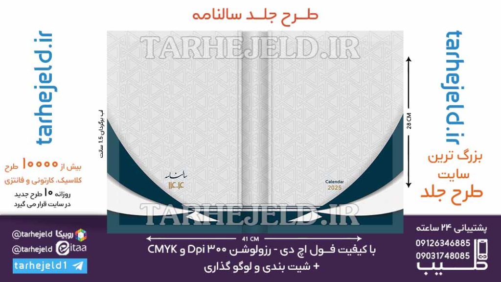 طرح لایه باز جلد سالنامه ( سر رسید ) کد 06851