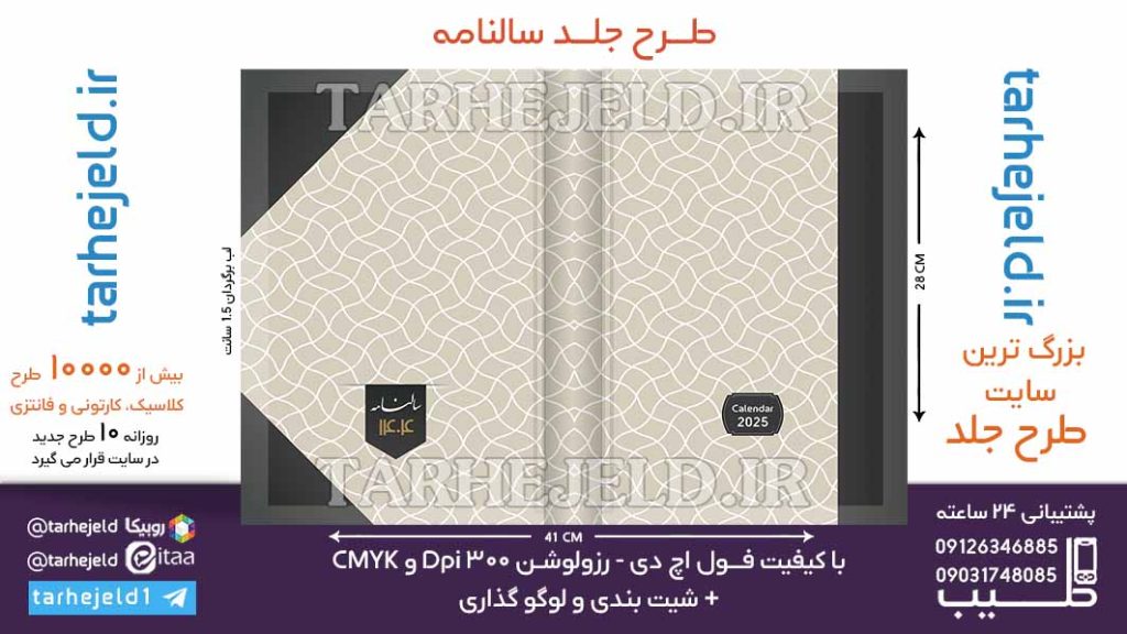 طرح لایه باز جلد سالنامه ( سر رسید ) کد 06852