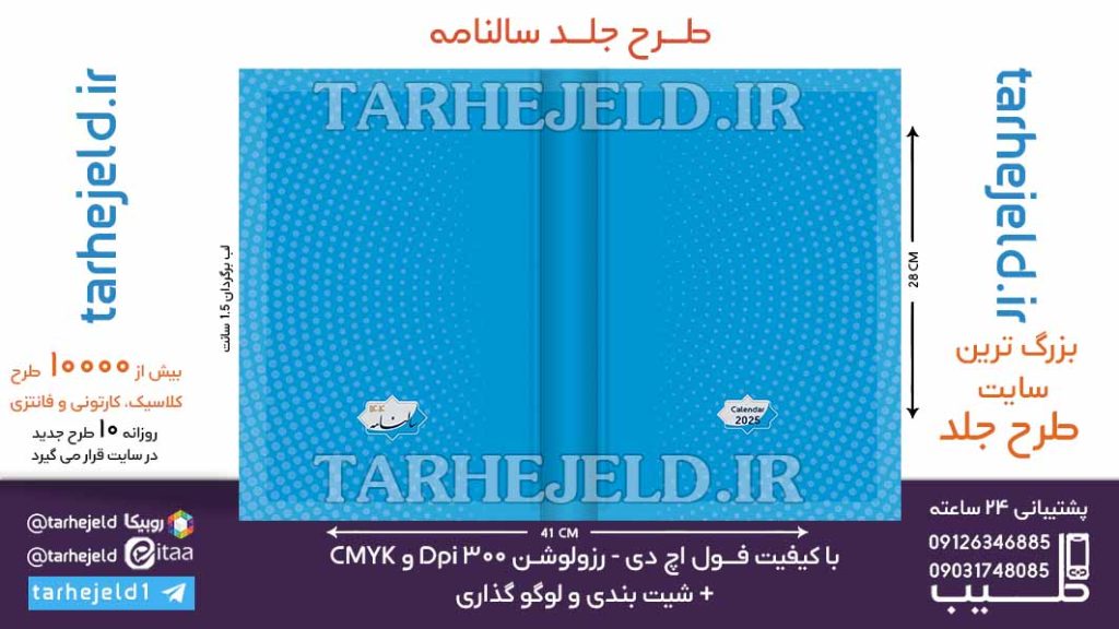 طرح لایه باز جلد سالنامه ( سر رسید ) کد 06853