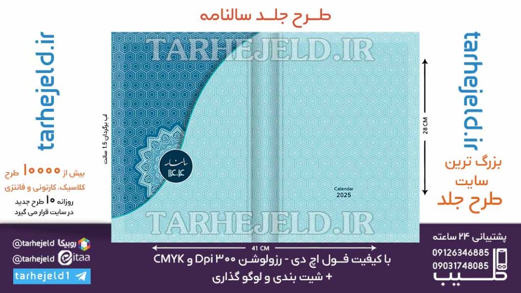 طرح لایه باز جلد سالنامه ( سر رسید ) کد 06854