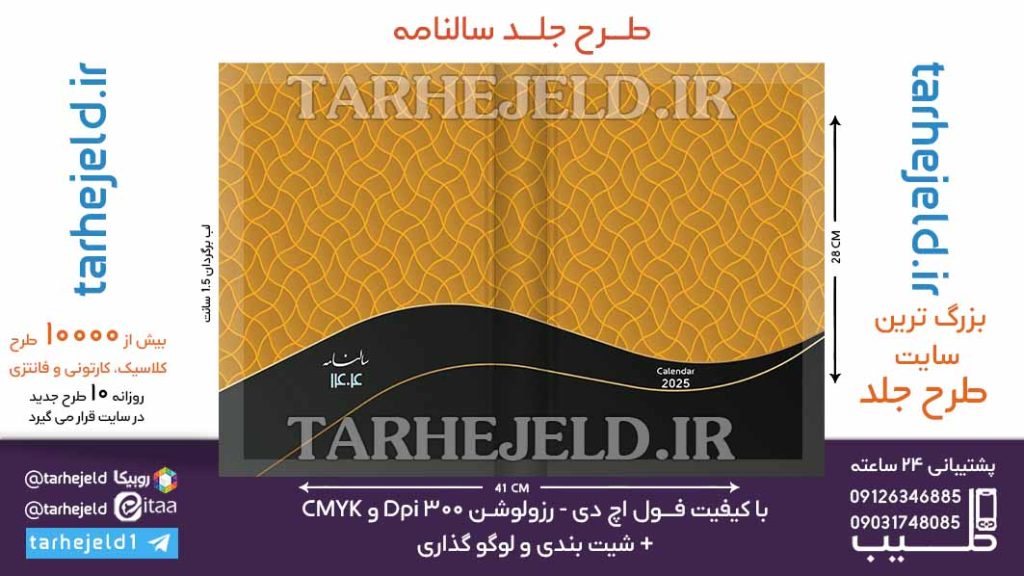 طرح لایه باز جلد سالنامه ( سر رسید ) کد 06855