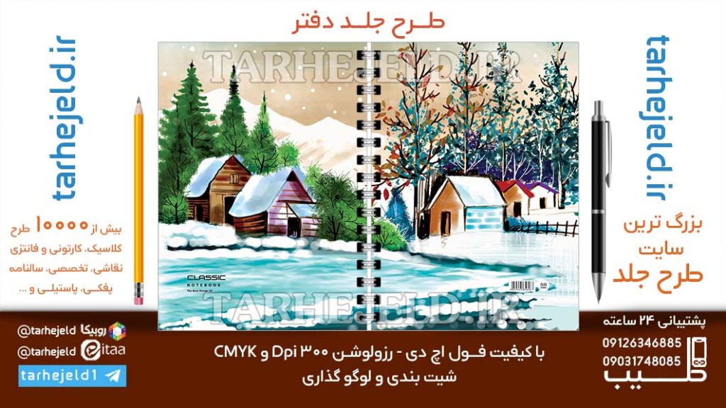 دانلود طرح لایه باز جلد دفتر کلاسیک کد06857