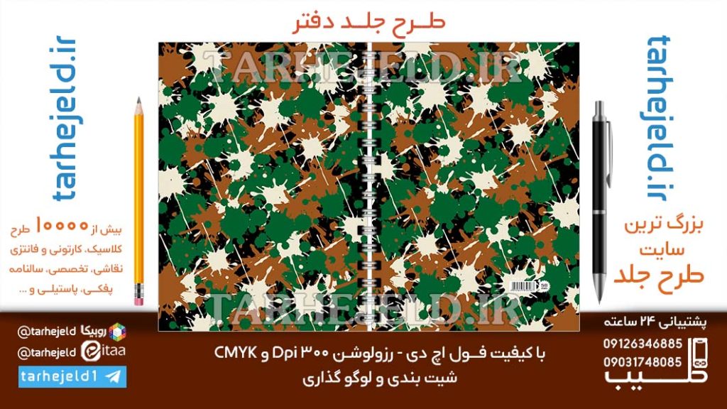 دانلود طرح لایه باز جلد دفتر کلاسیک کد06858