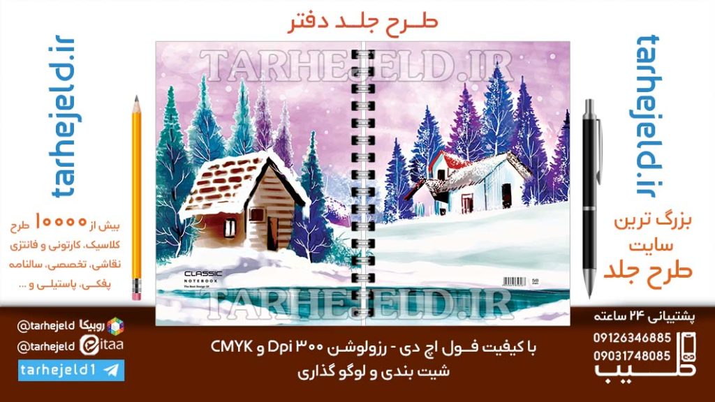 دانلود طرح لایه باز جلد دفتر کلاسیک کد06859