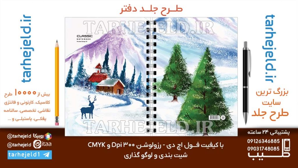 دانلود طرح لایه باز جلد دفتر کلاسیک کد06860