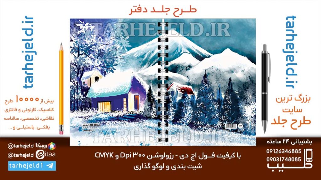 دانلود طرح لایه باز جلد دفتر کلاسیک کد06861