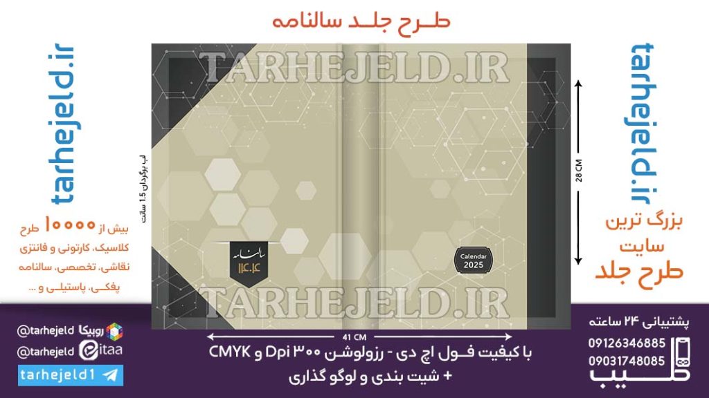 طرح لایه باز جلد سالنامه ( سر رسید ) کد 06862