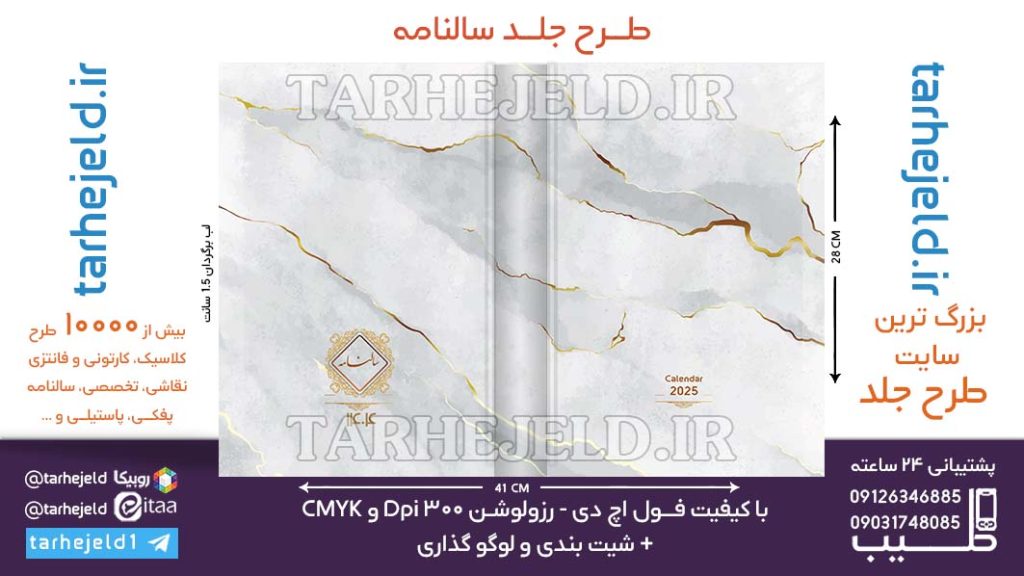 طرح لایه باز جلد سالنامه ( سر رسید ) کد 06863