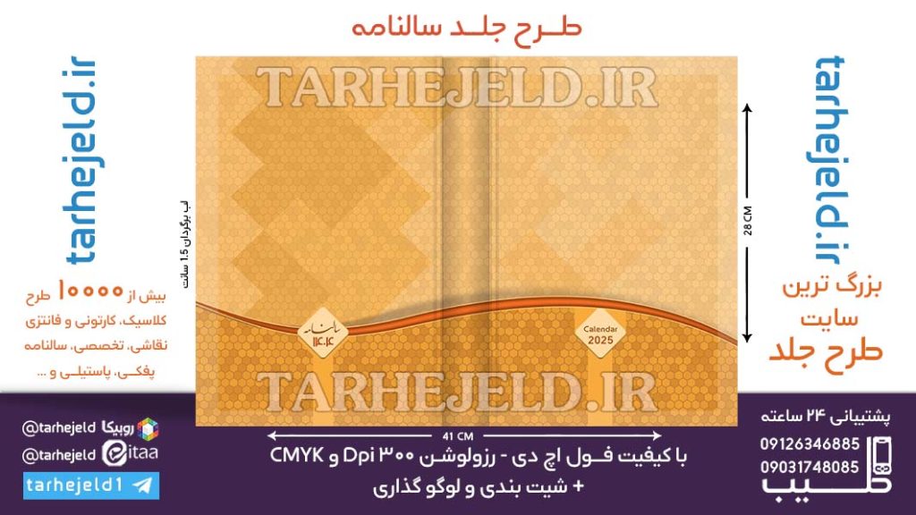 طرح لایه باز جلد سالنامه ( سر رسید ) کد 06864