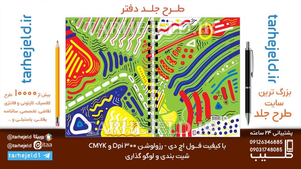 دانلود طرح لایه باز جلد دفتر کلاسیک کد06865